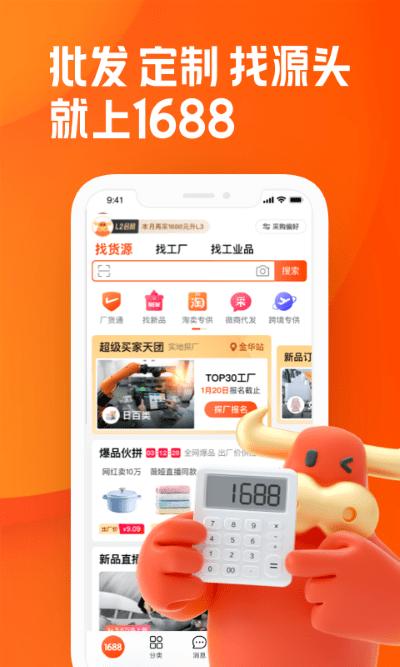 阿里巴巴手机版app下载,阿里巴巴,批发app,网购app