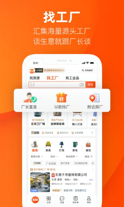 阿里巴巴手机版app下载,阿里巴巴,批发app,网购app