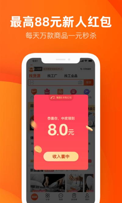 阿里巴巴手机版app下载,阿里巴巴,批发app,网购app