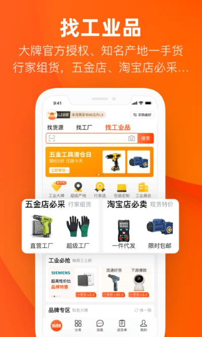 阿里巴巴手机版app下载,阿里巴巴,批发app,网购app