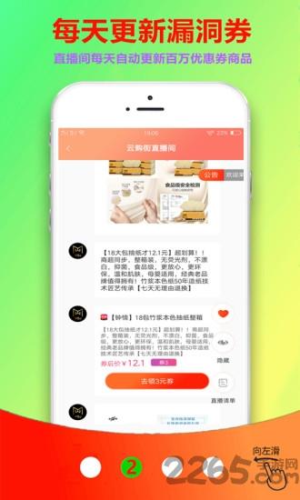 云购街app下载,云购街,购物app