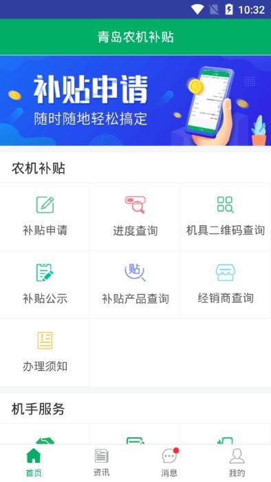 青岛农机补贴app手机版下载,青岛农机补贴,农机app,青岛app