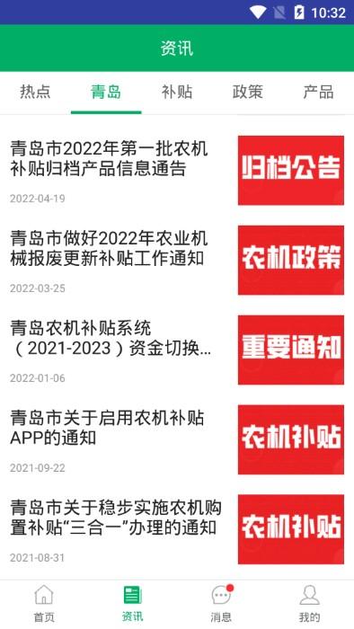 青岛农机补贴app手机版下载,青岛农机补贴,农机app,青岛app