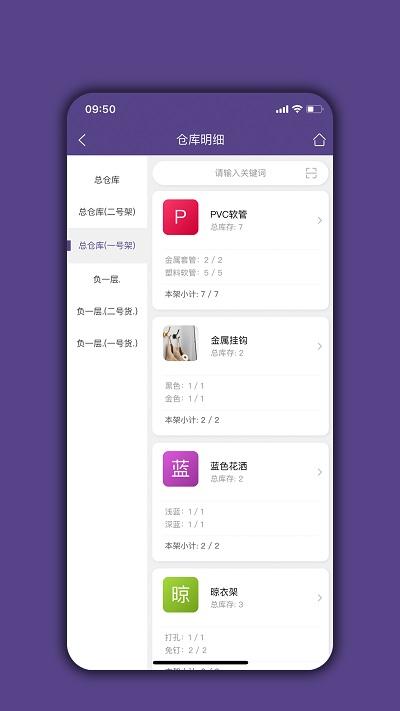 仓库宝app官方版下载,仓库宝,进销存app,库存app