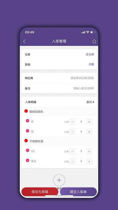 仓库宝app官方版下载,仓库宝,进销存app,库存app
