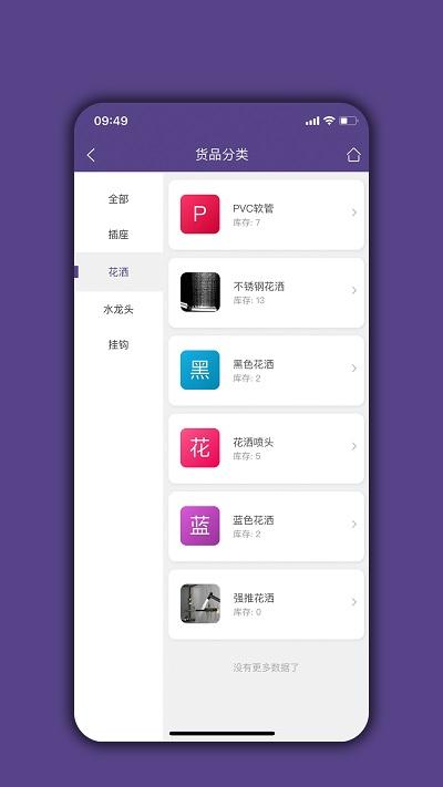 仓库宝app官方版下载,仓库宝,进销存app,库存app