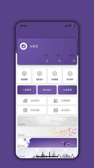 仓库宝app官方版下载,仓库宝,进销存app,库存app