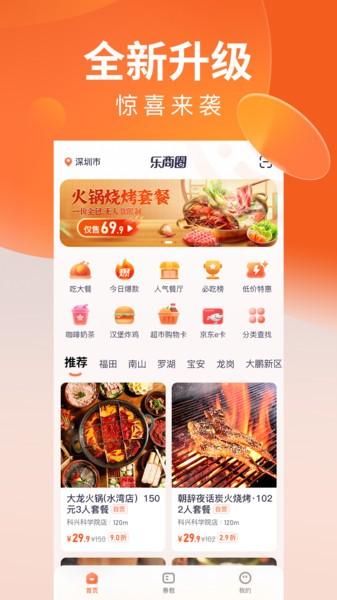 乐商圈平台下载,乐商圈,购物app,美食app