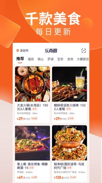 乐商圈平台下载,乐商圈,购物app,美食app
