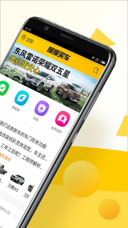 嗖嗖买车官方版下载,嗖嗖买车,买车app,购物app