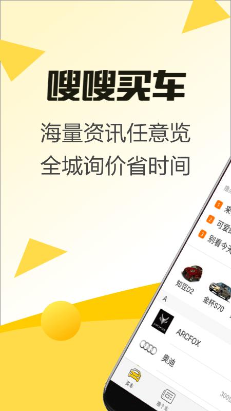嗖嗖买车官方版下载,嗖嗖买车,买车app,购物app