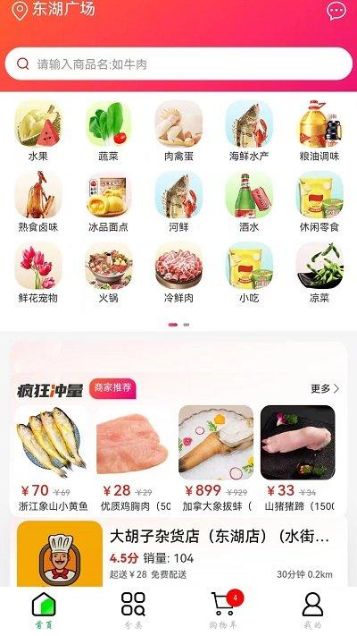 鲜姆app下载,鲜姆,生鲜app,买菜app