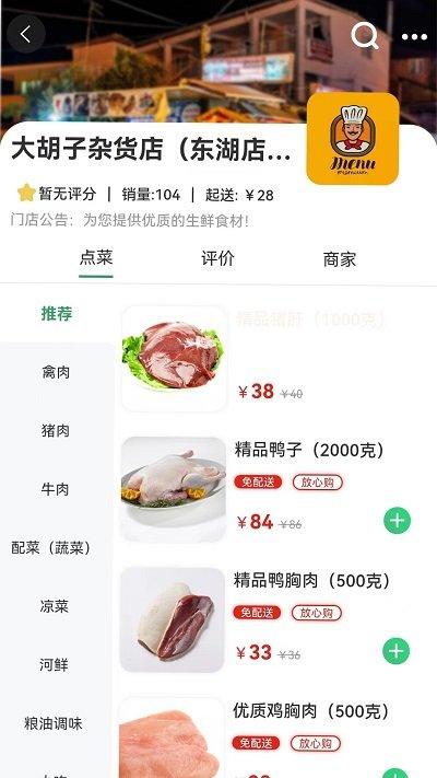 鲜姆app下载,鲜姆,生鲜app,买菜app