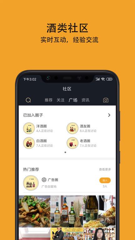 酒值网官方版下载,网购app,酒水app,酒值网