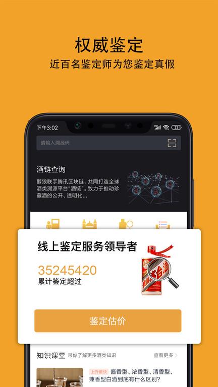 酒值网官方版下载,网购app,酒水app,酒值网
