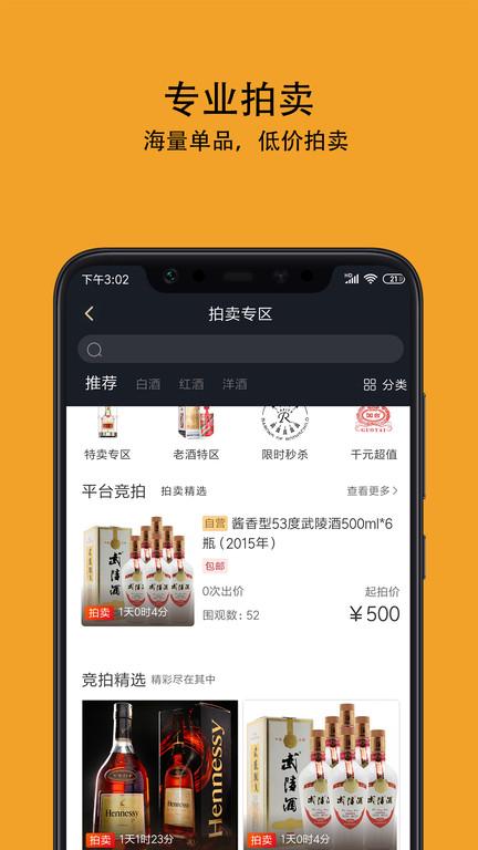 酒值网官方版下载,网购app,酒水app,酒值网