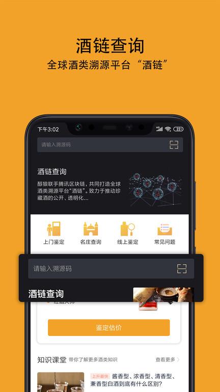 酒值网官方版下载,网购app,酒水app,酒值网