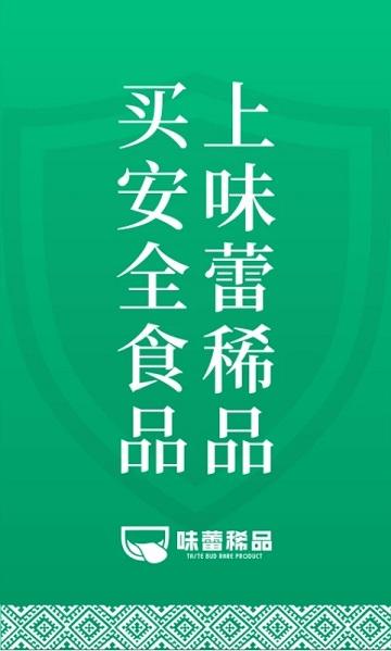 味蕾稀品客户端下载,味蕾稀品,购物app