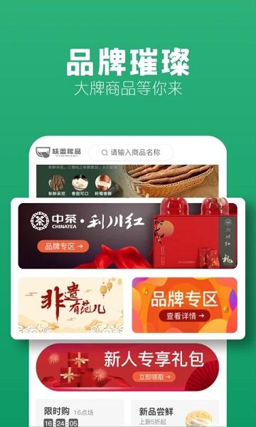 味蕾稀品客户端下载,味蕾稀品,购物app