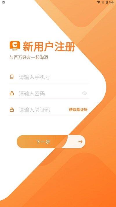 淘酒购app下载,淘酒购,购物app,买酒app