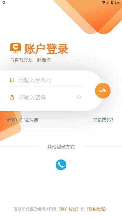 淘酒购app下载,淘酒购,购物app,买酒app