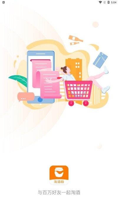 淘酒购app下载,淘酒购,购物app,买酒app