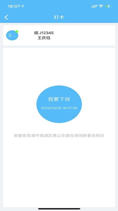 腾颢物联司机端下载,腾颢物联,货运app,司机app