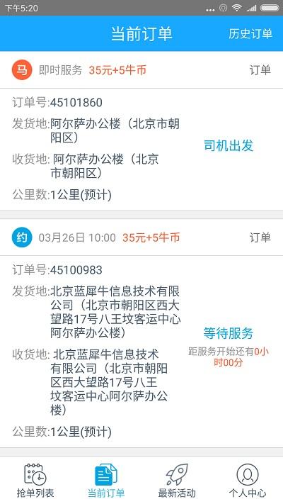 腾颢物联司机端下载,腾颢物联,货运app,司机app