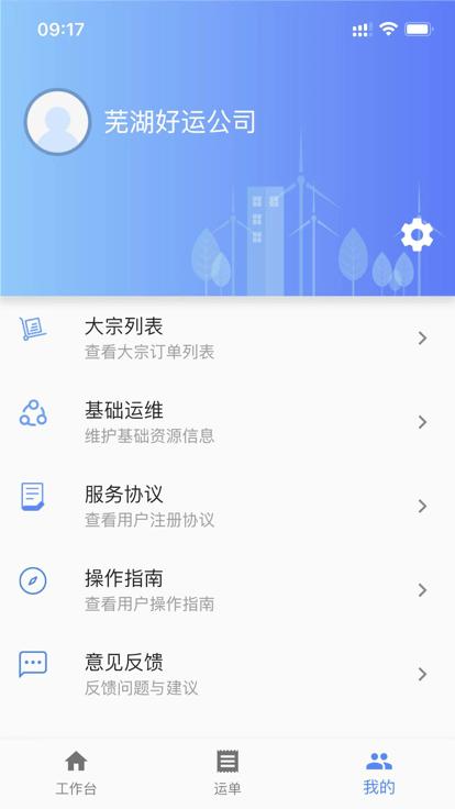 交好运货主端下载,交好运,货运app,找车app