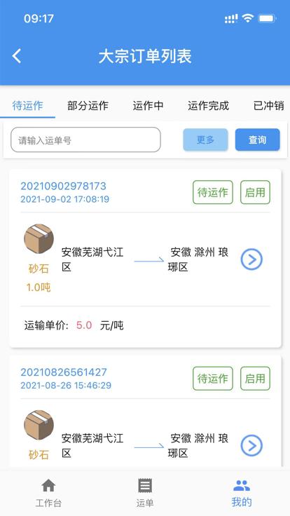 交好运货主端下载,交好运,货运app,找车app