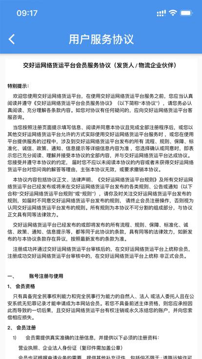 交好运货主端下载,交好运,货运app,找车app