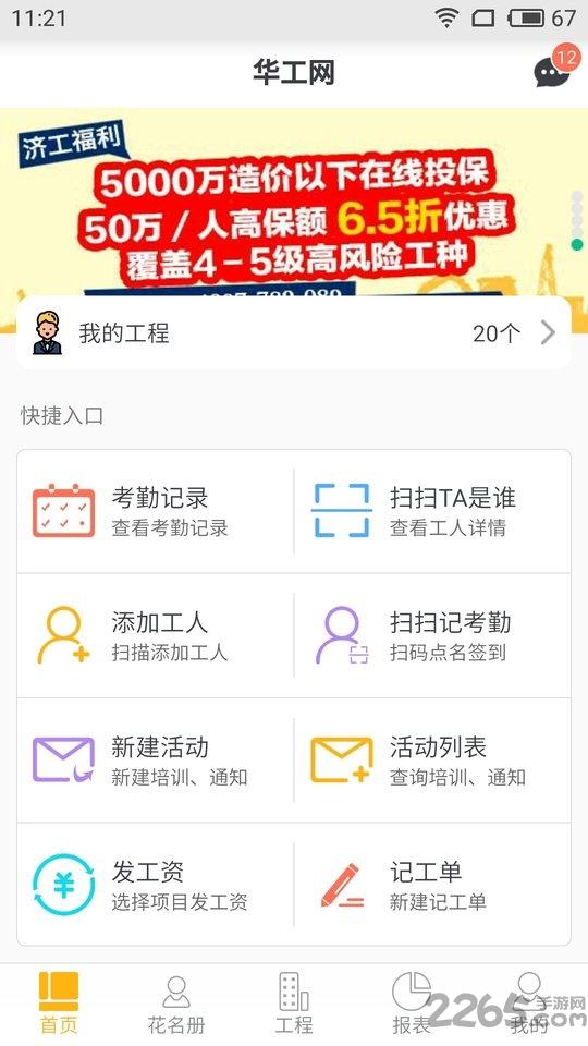 华工网app下载,华工网,管理app,办公app
