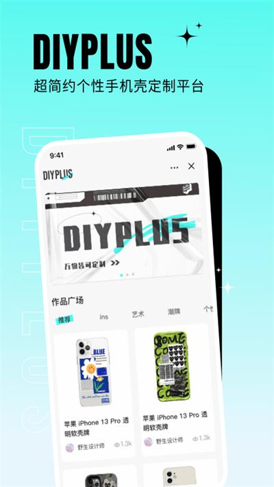 diyplus定制手机壳下载,diyplus,手机壳app,购物app