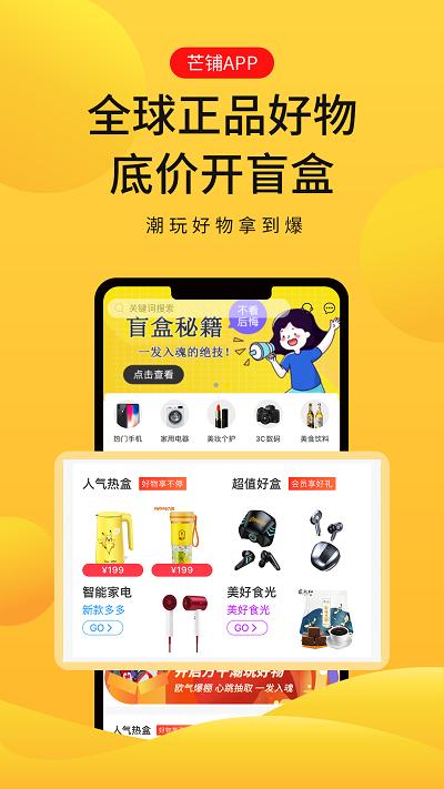 芒铺购物平台下载,芒铺,购物app
