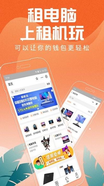 租机玩app下载,租机玩,租赁app