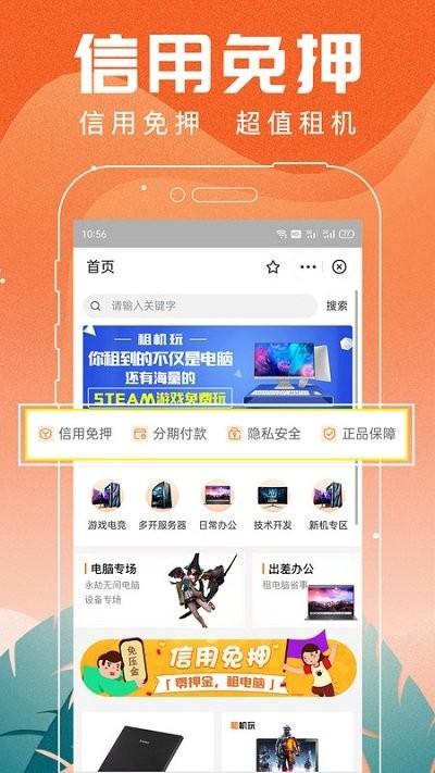租机玩app下载,租机玩,租赁app