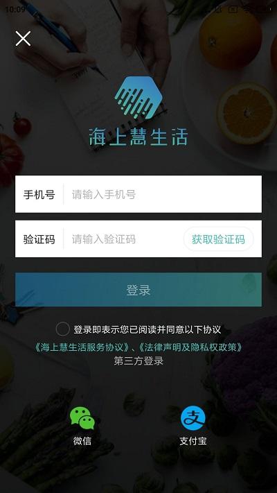 海上慧生活软件下载,海上慧生活,购物app,买菜app