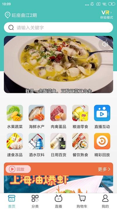 海上慧生活软件下载,海上慧生活,购物app,买菜app