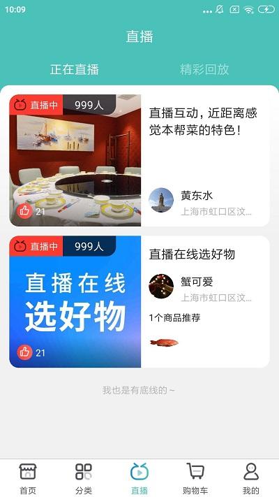海上慧生活软件下载,海上慧生活,购物app,买菜app