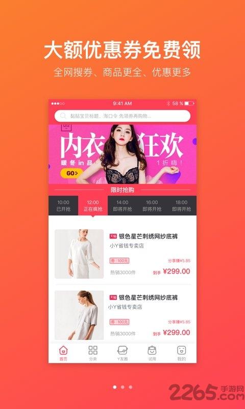小y省钱app下载,小y省钱,优惠券app