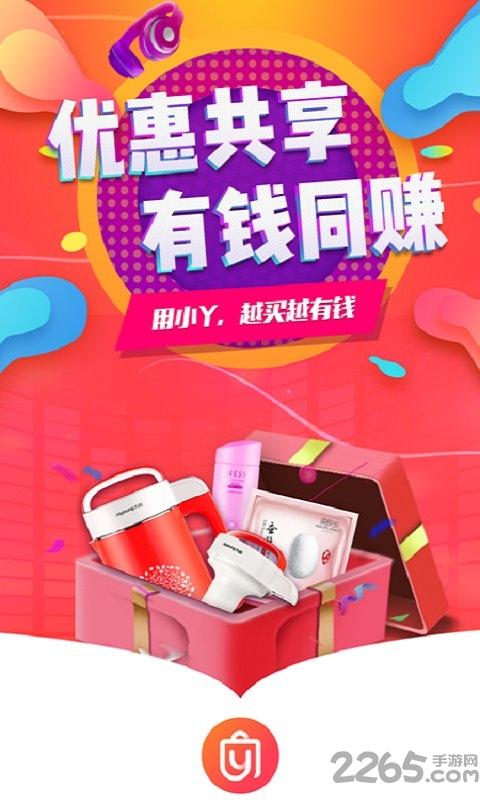小y省钱app下载,小y省钱,优惠券app
