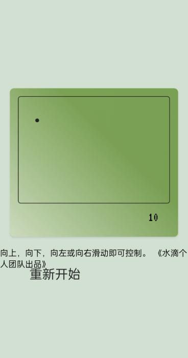 贪吃蛇滑动版游戏下载,贪吃蛇滑动,点击游戏,街机游戏