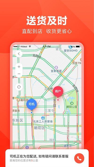 快驴进货供应商平台下载,快驴进货,购物app,网购app