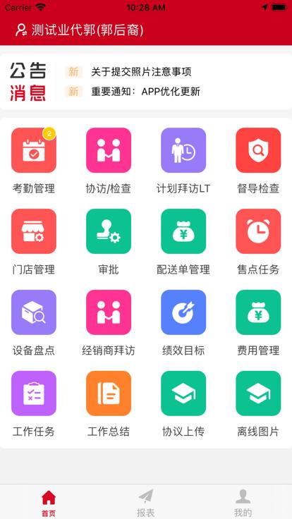 香飘飘营销系统最新版下载,香飘飘营销系统,营销app,管理app