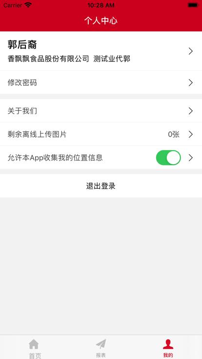 香飘飘营销系统最新版下载,香飘飘营销系统,营销app,管理app