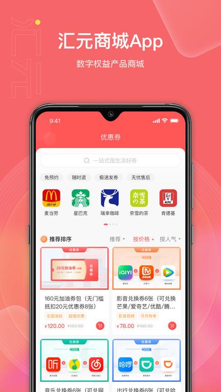 汇元权益商城app下载,汇元权益商城,营销app,商家app