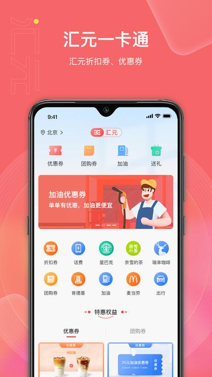汇元权益商城app下载,汇元权益商城,营销app,商家app