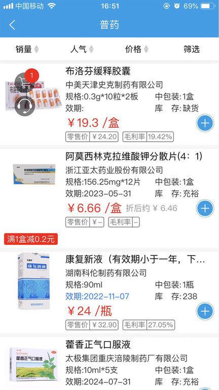 明合药业app下载,明合药业,购物app,药品app