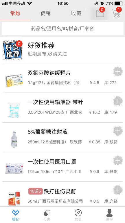 明合药业app下载,明合药业,购物app,药品app