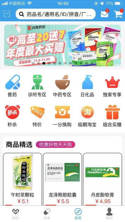 明合药业app下载,明合药业,购物app,药品app